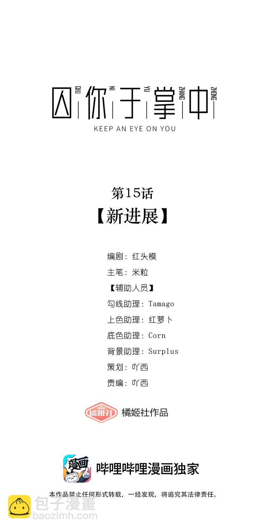 第15话 新进展(1/2)-第17话