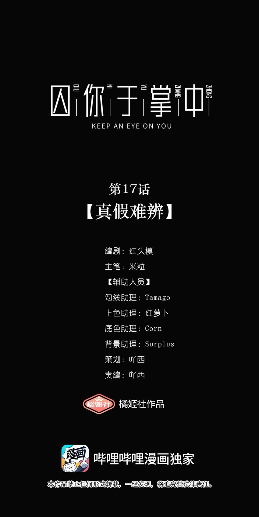 第17话 真假难辨(1/2)-第19话