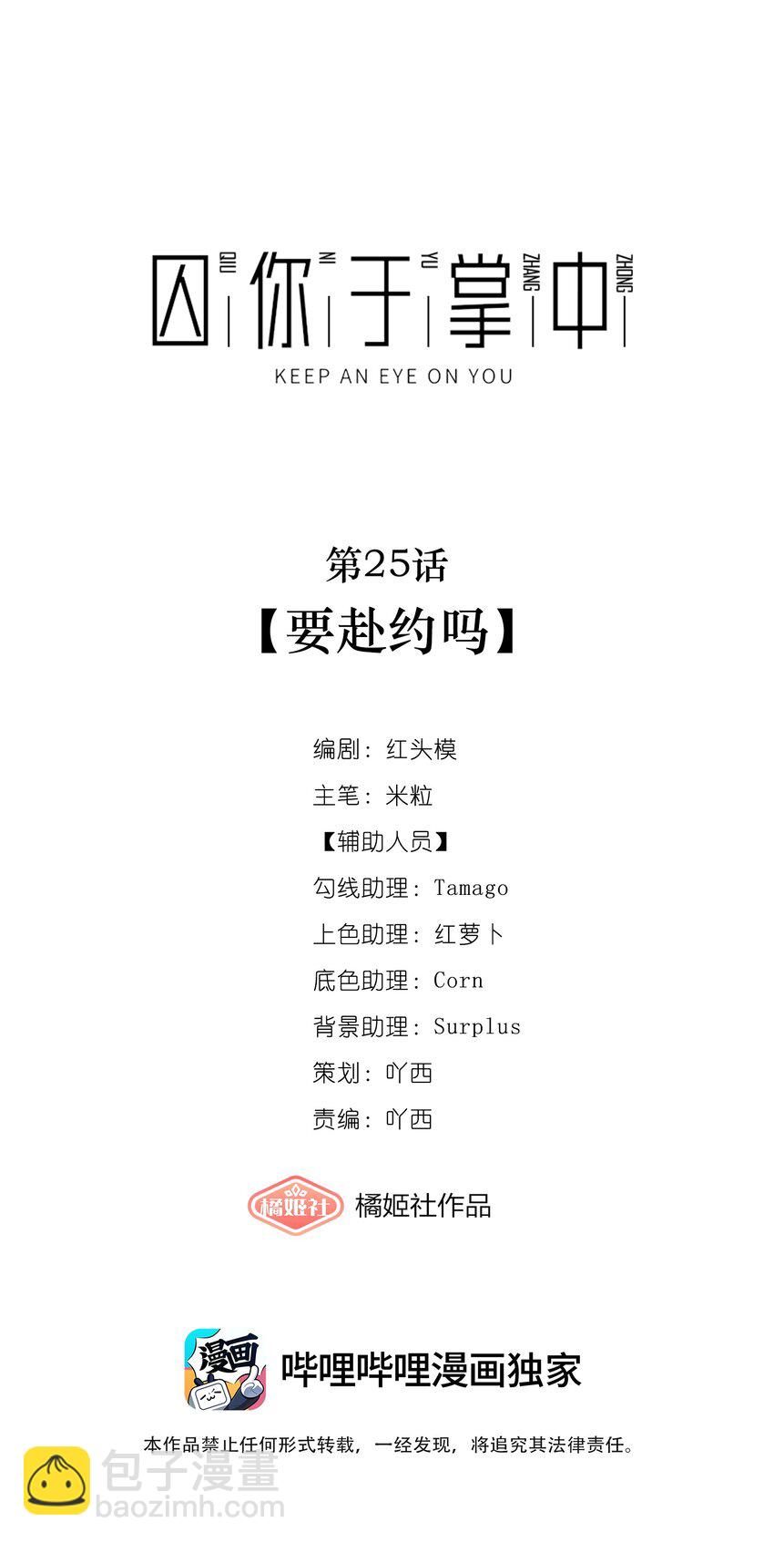 第25话 要赴约吗(1/2)-第27话