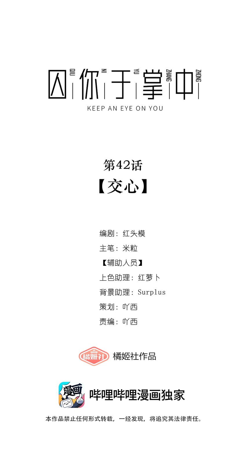 第42话 交心(1/2)-第45话