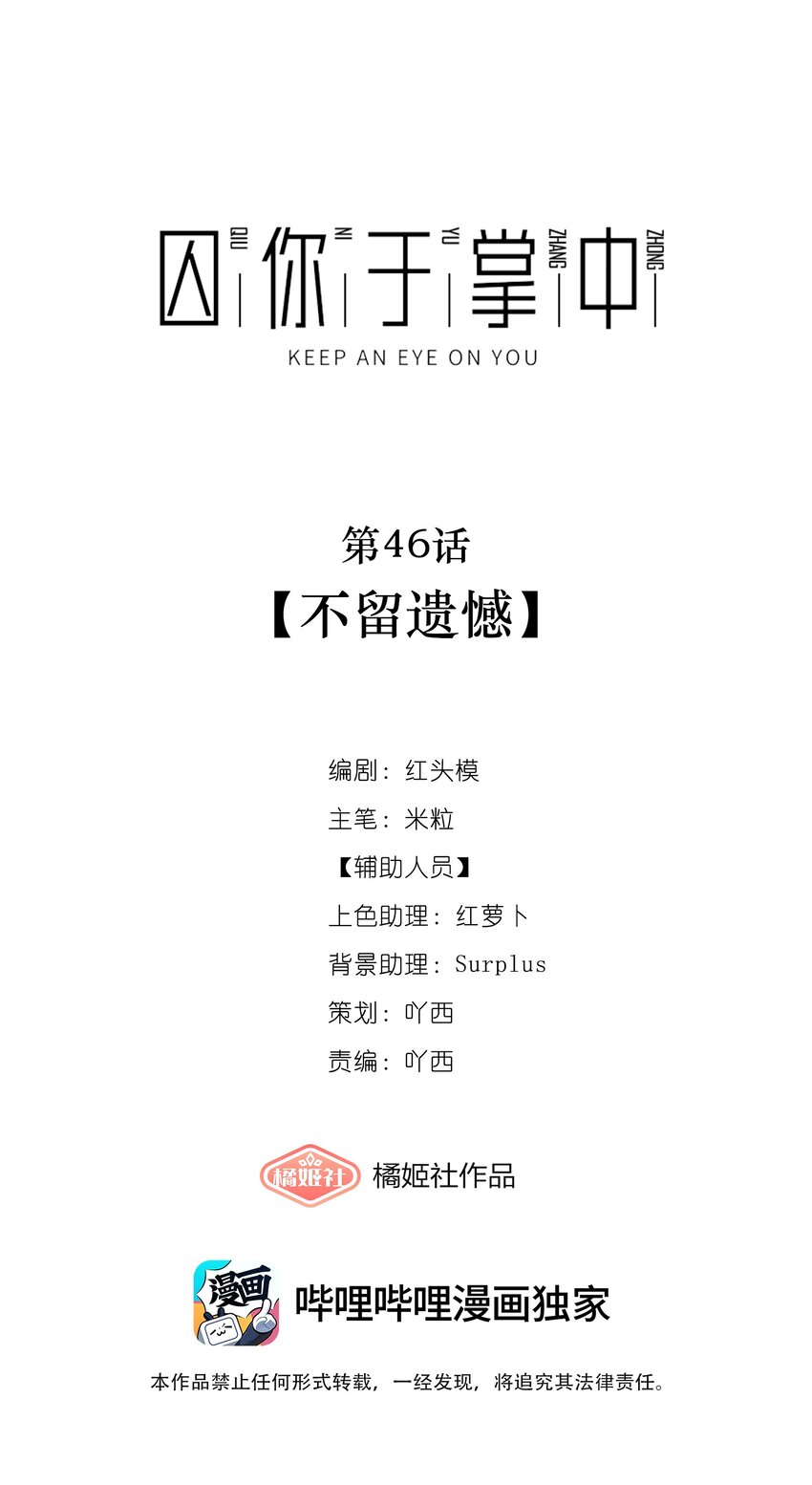 第46话 不留遗憾(1/2)-第49话