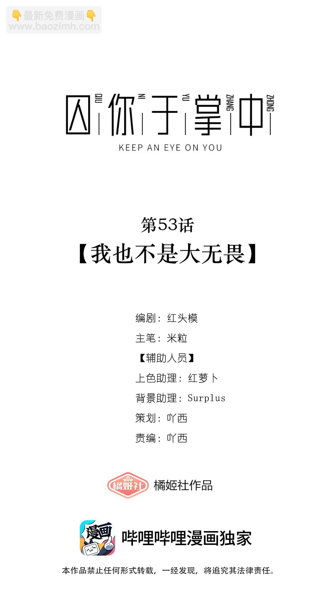 第53话 我也不是大无畏(1/2)-第57话