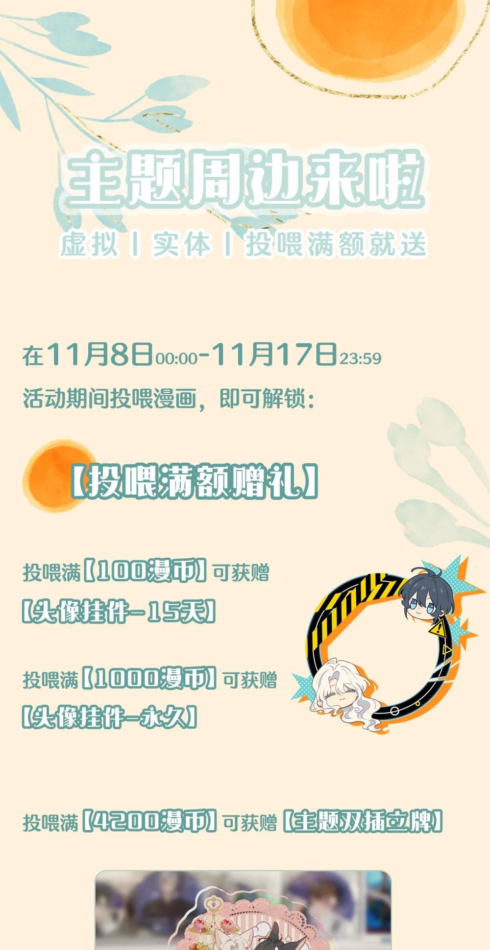 囚你於掌中 - 周邊來襲 虛擬丨實體丨投喂滿額就送 - 1