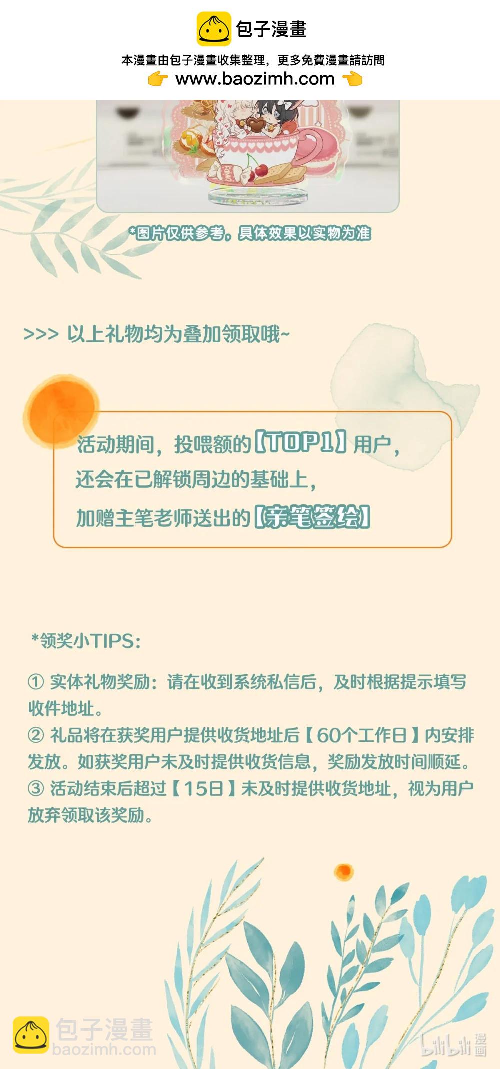 囚你於掌中 - 周邊來襲 虛擬丨實體丨投喂滿額就送 - 1