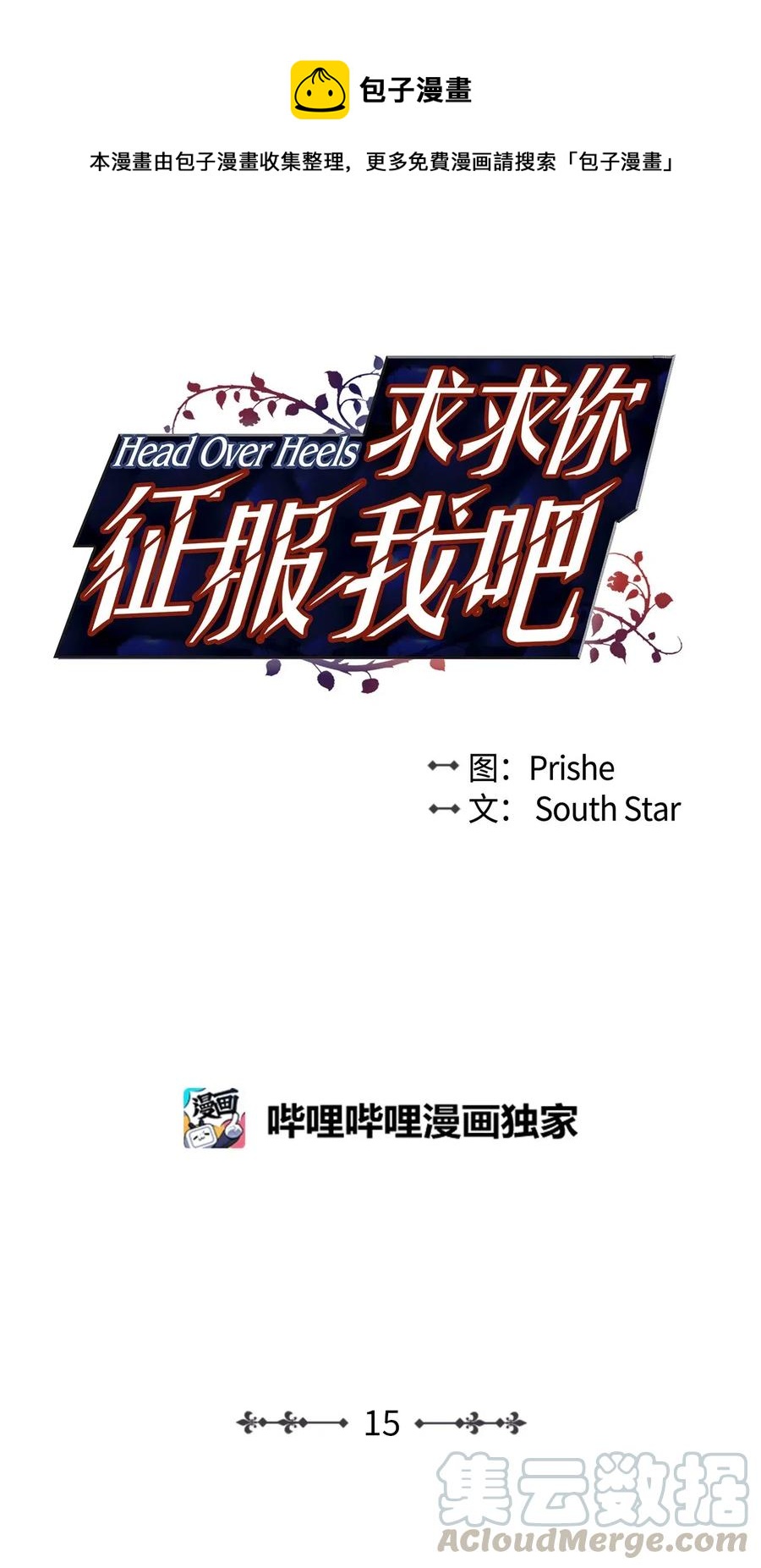 15 修学旅行开始了(1/2)-第15话