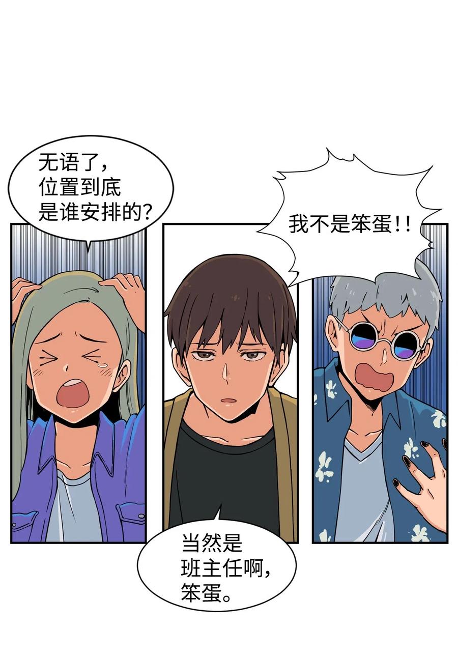 15 修学旅行开始了(1/2)-第15话