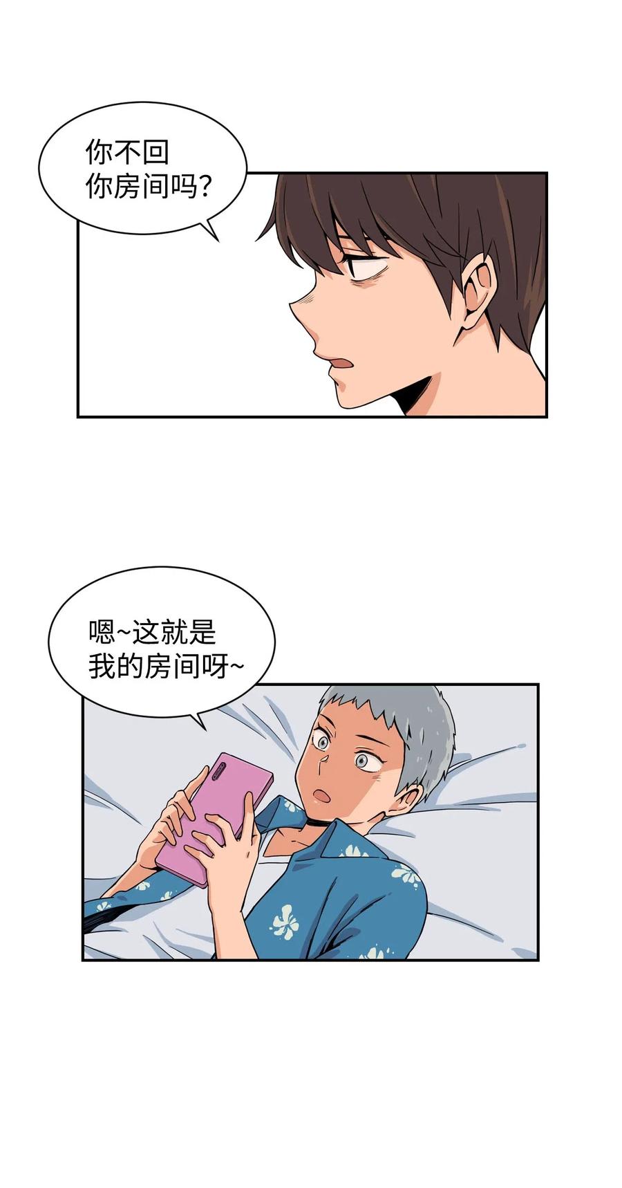 15 修学旅行开始了(1/2)-第15话