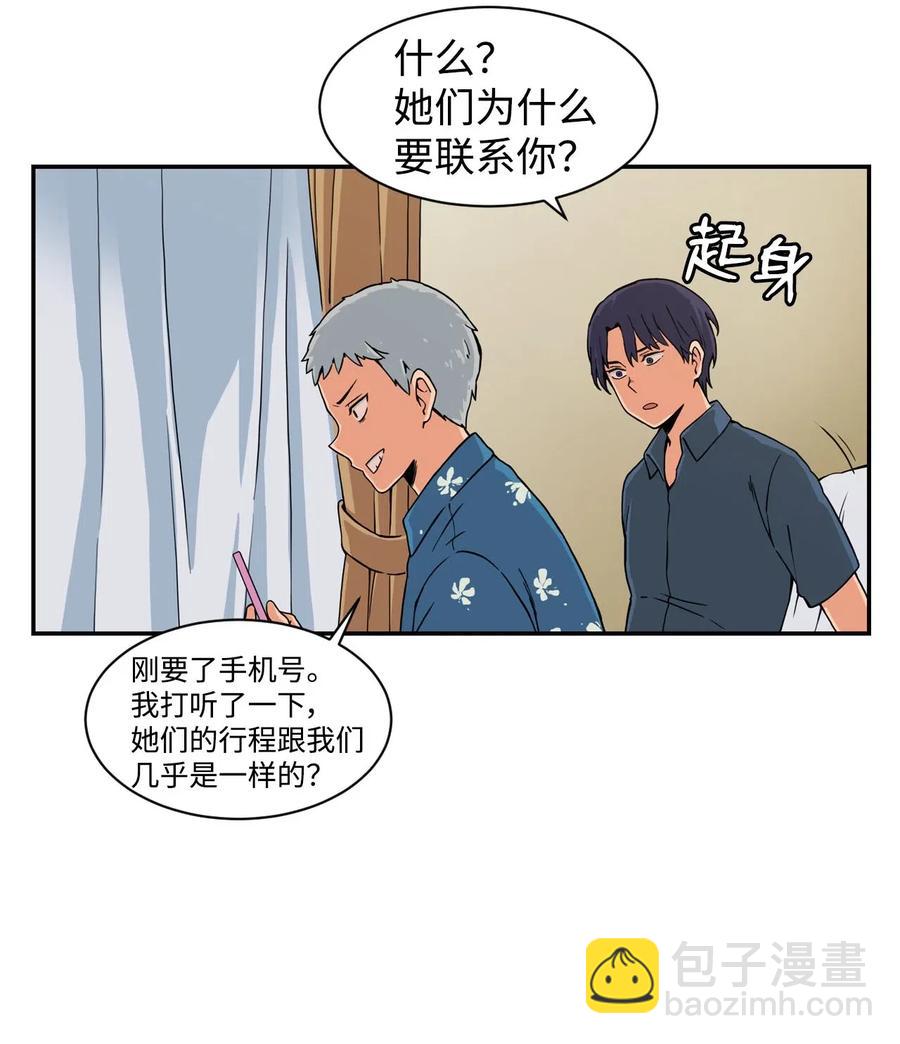 15 修学旅行开始了(1/2)-第15话