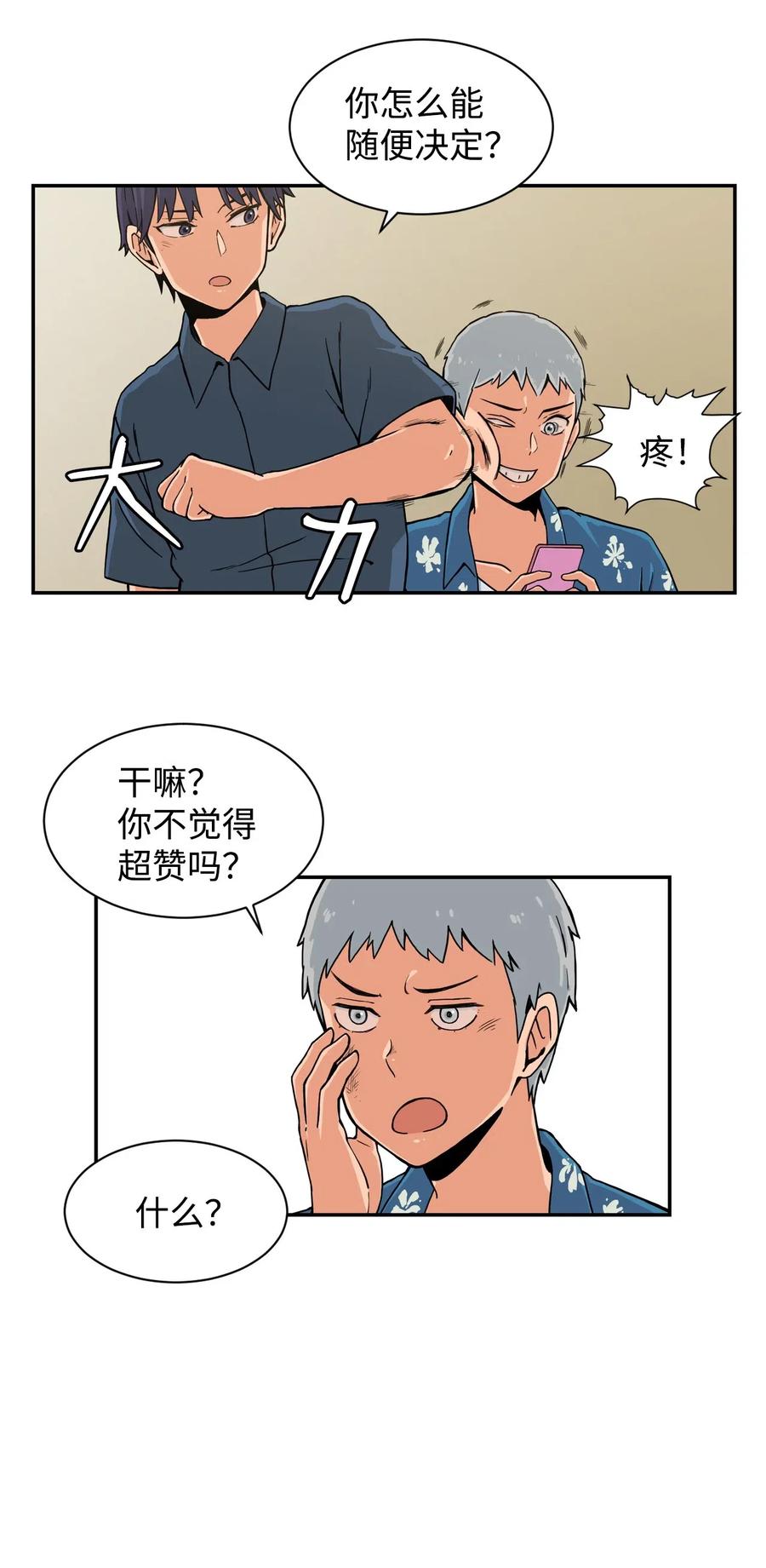 15 修学旅行开始了(1/2)-第15话