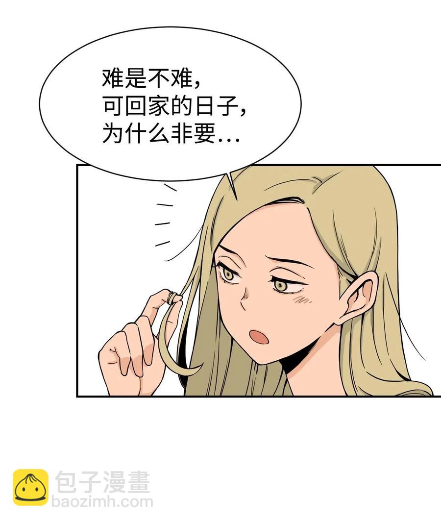 求求你征服我吧！ - 19 愛情的印記(1/2) - 8