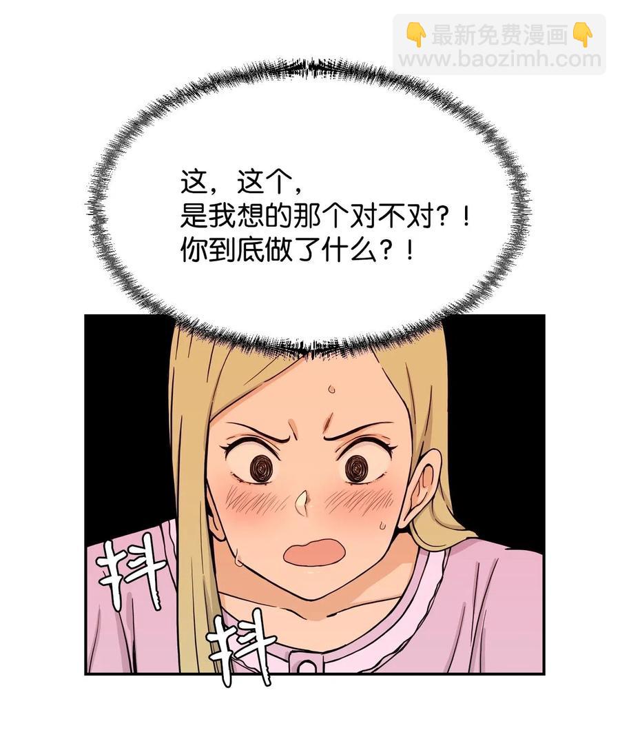 求求你征服我吧！ - 19 愛情的印記(1/2) - 3