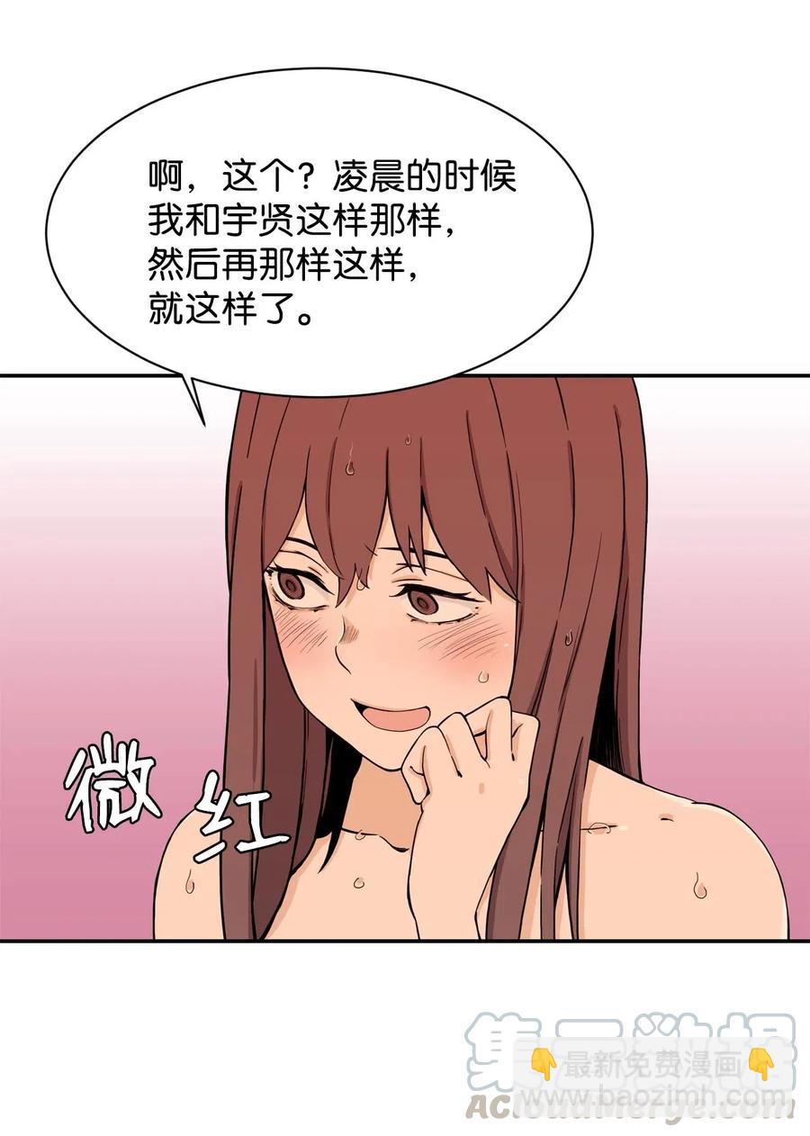 求求你征服我吧！ - 19 愛情的印記(1/2) - 4