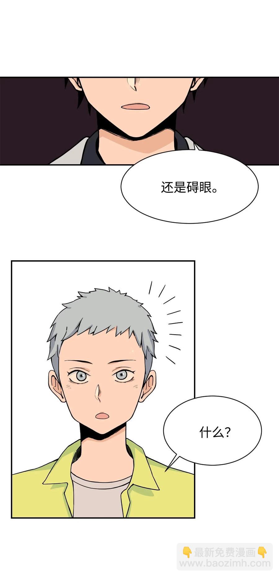 求求你征服我吧！ - 19 愛情的印記(2/2) - 2