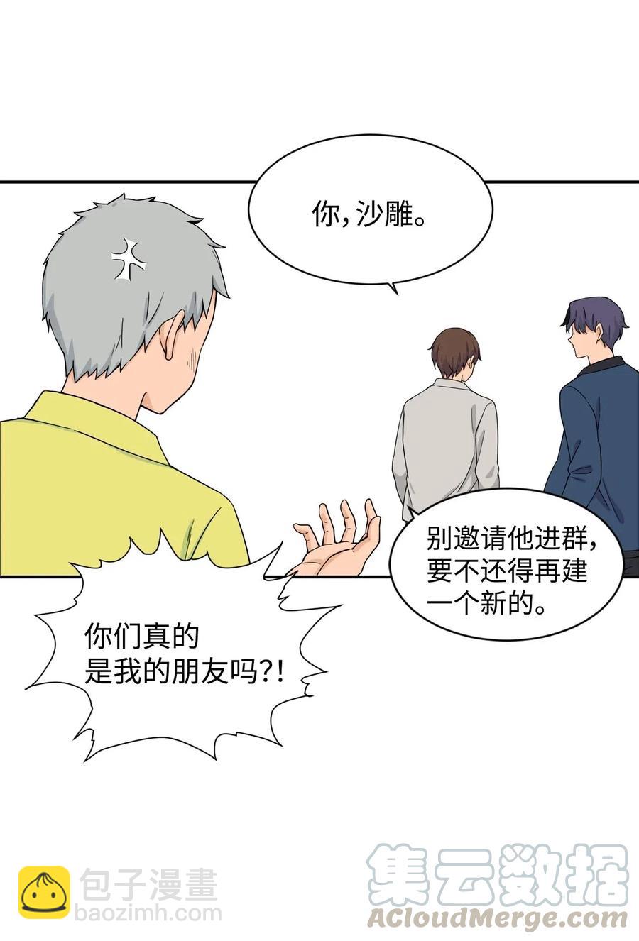 求求你征服我吧！ - 19 愛情的印記(2/2) - 3