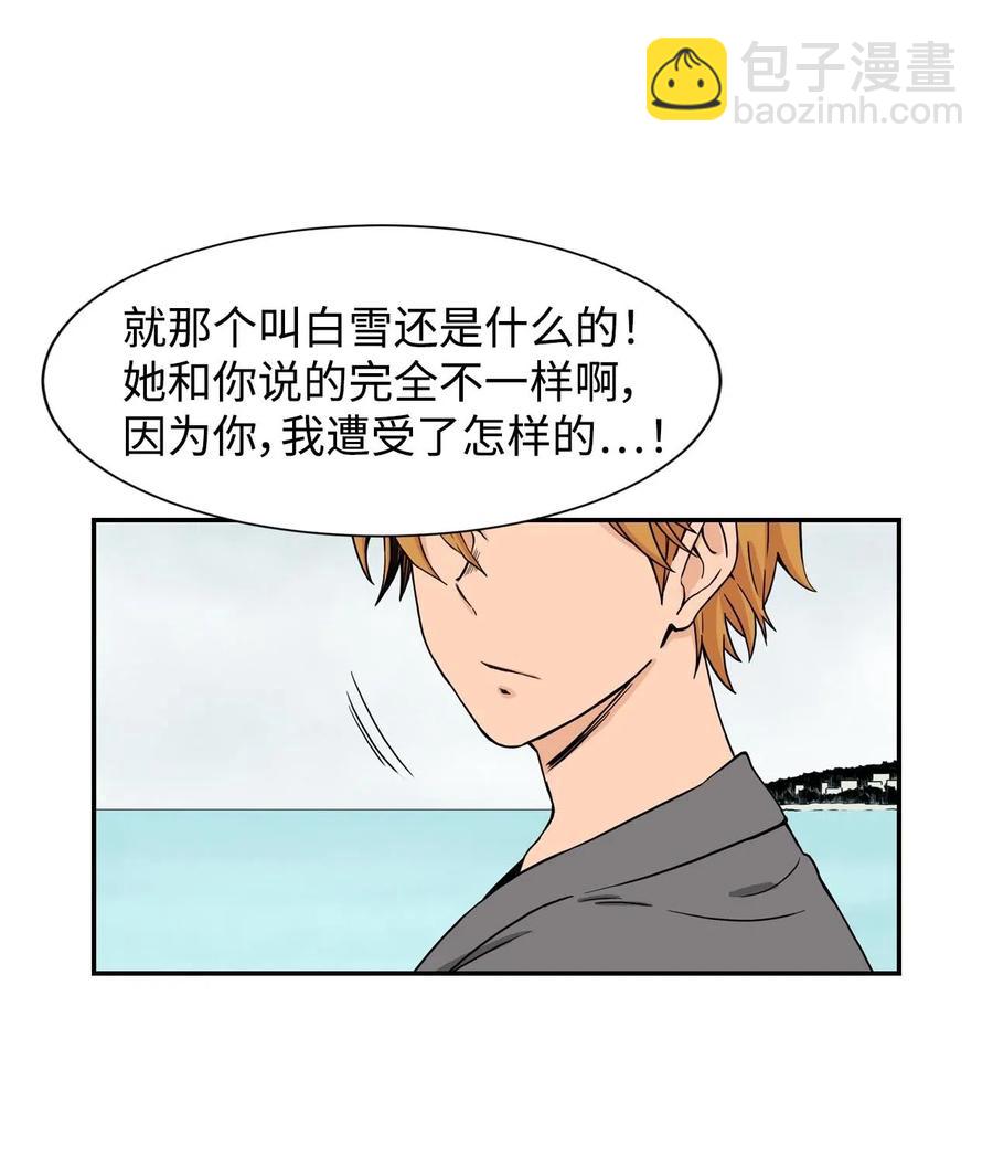 求求你征服我吧！ - 19 愛情的印記(2/2) - 5