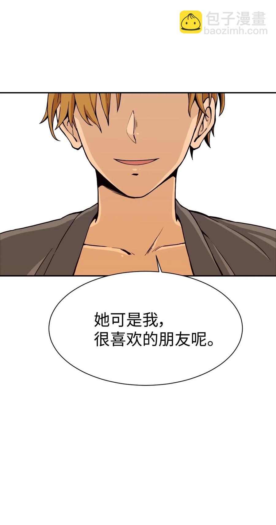 求求你征服我吧！ - 19 愛情的印記(2/2) - 3