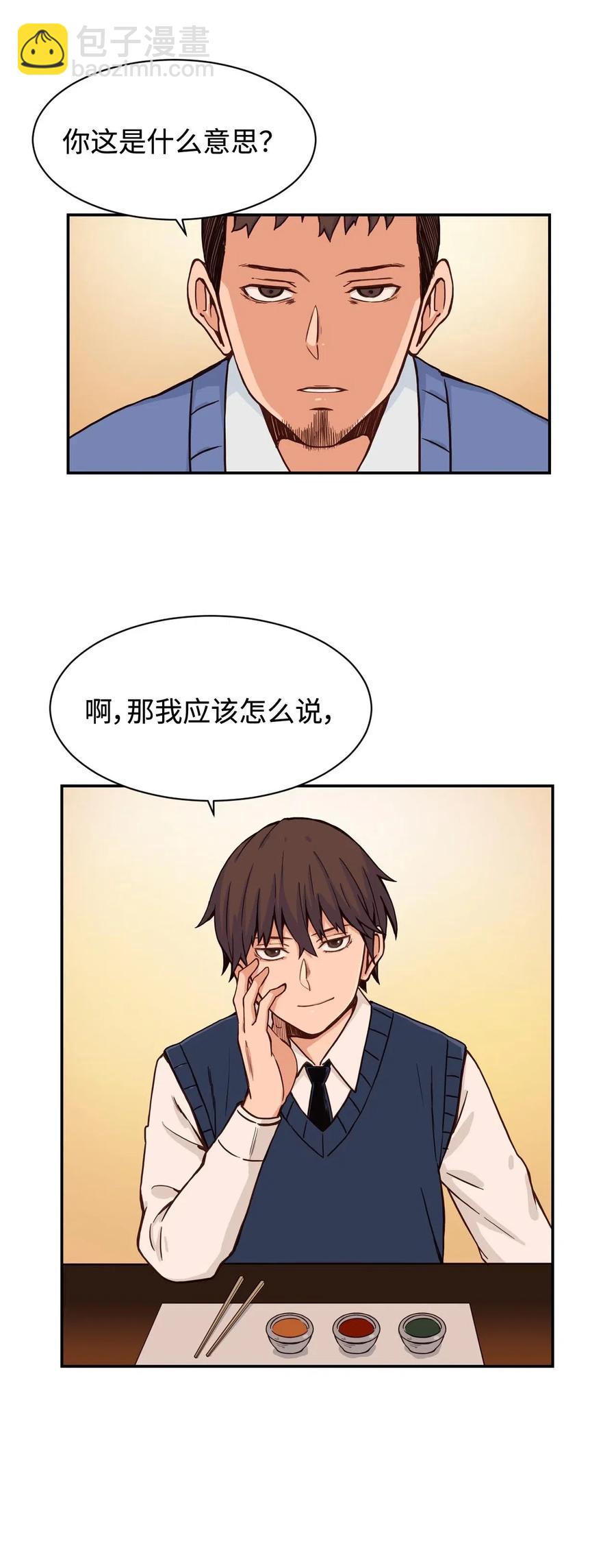 23 这样的提议，能接受吗？(1/2)-第23话