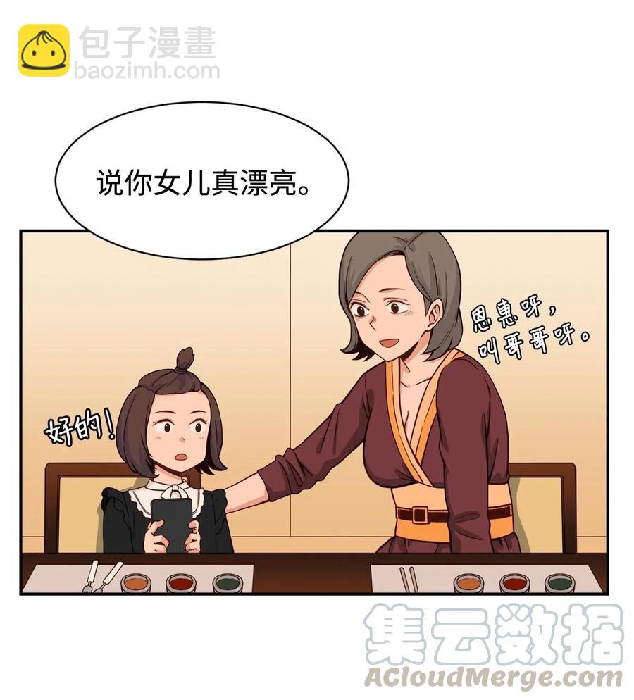 23 这样的提议，能接受吗？(1/2)-第23话