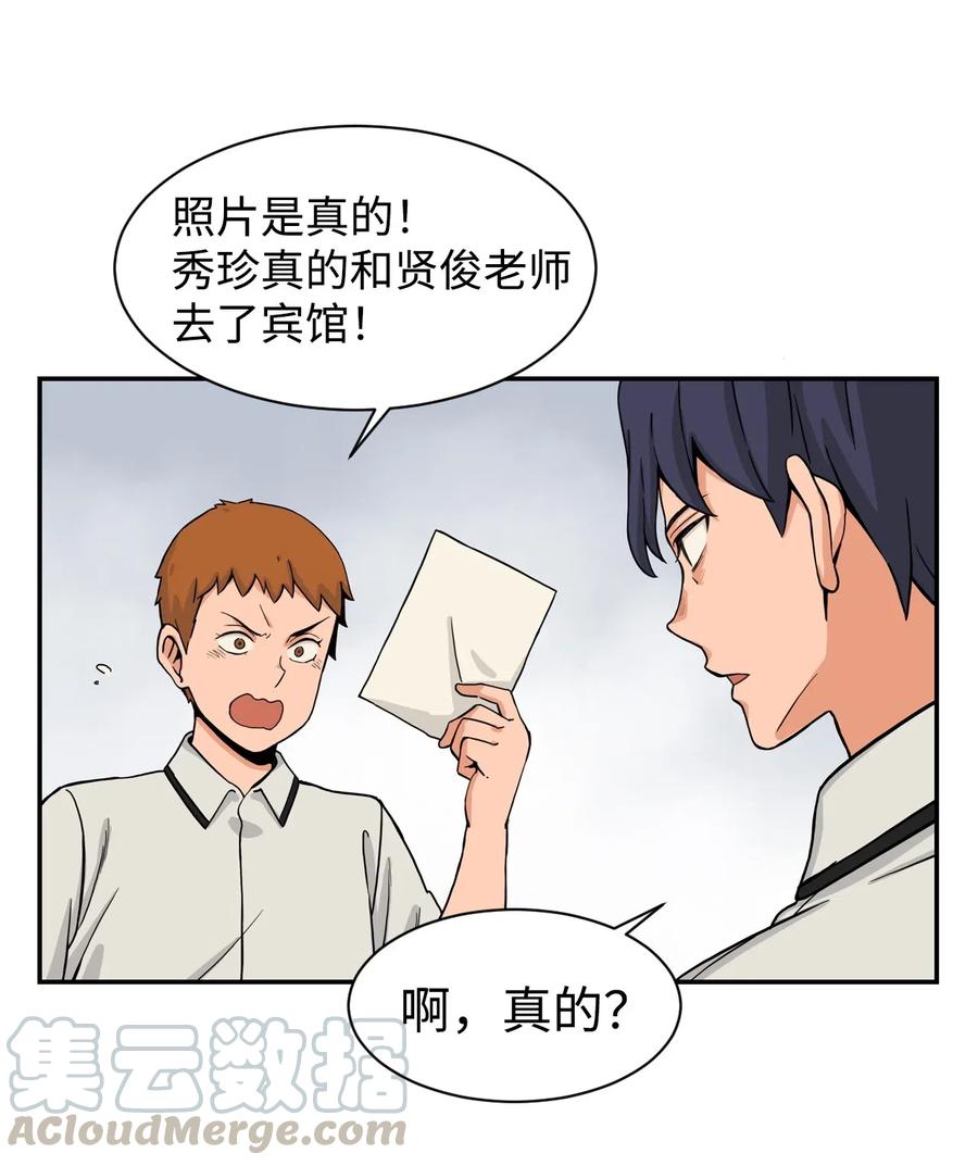 求求你征服我吧！ - 29 賢俊老師辭職了(1/2) - 8