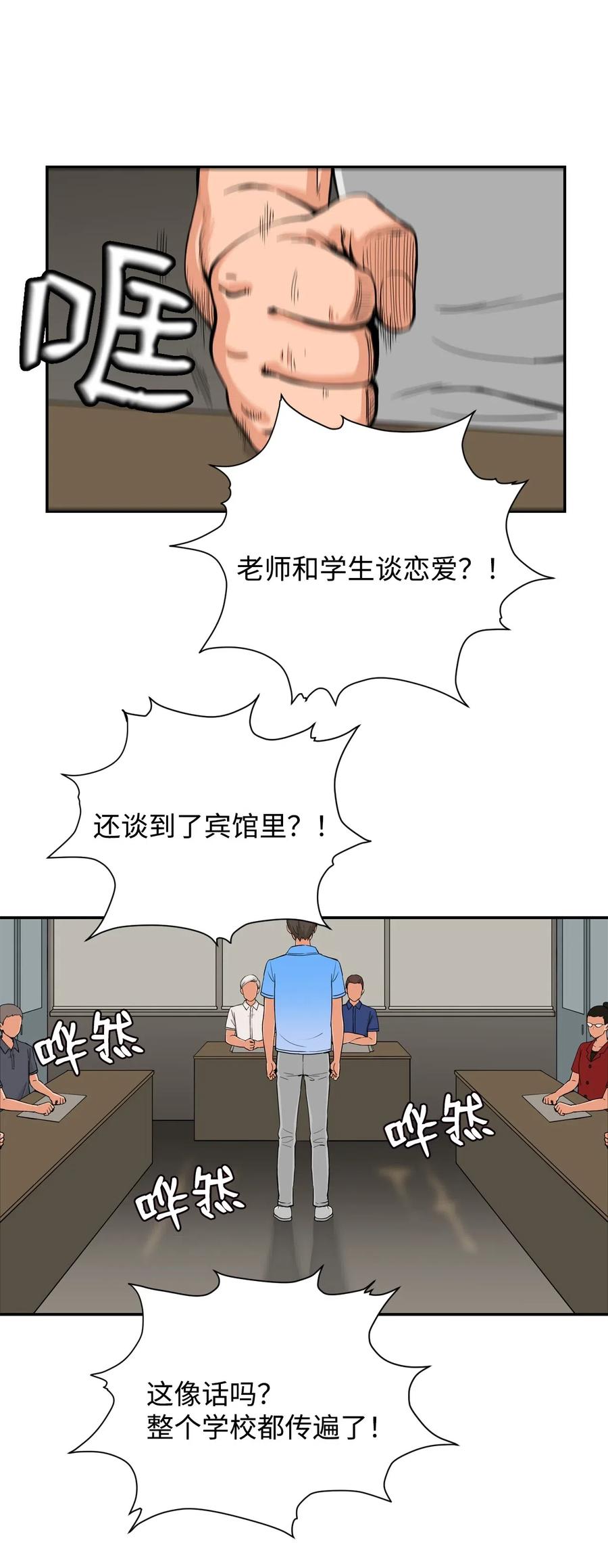 29 贤俊老师辞职了(1/2)-第29话