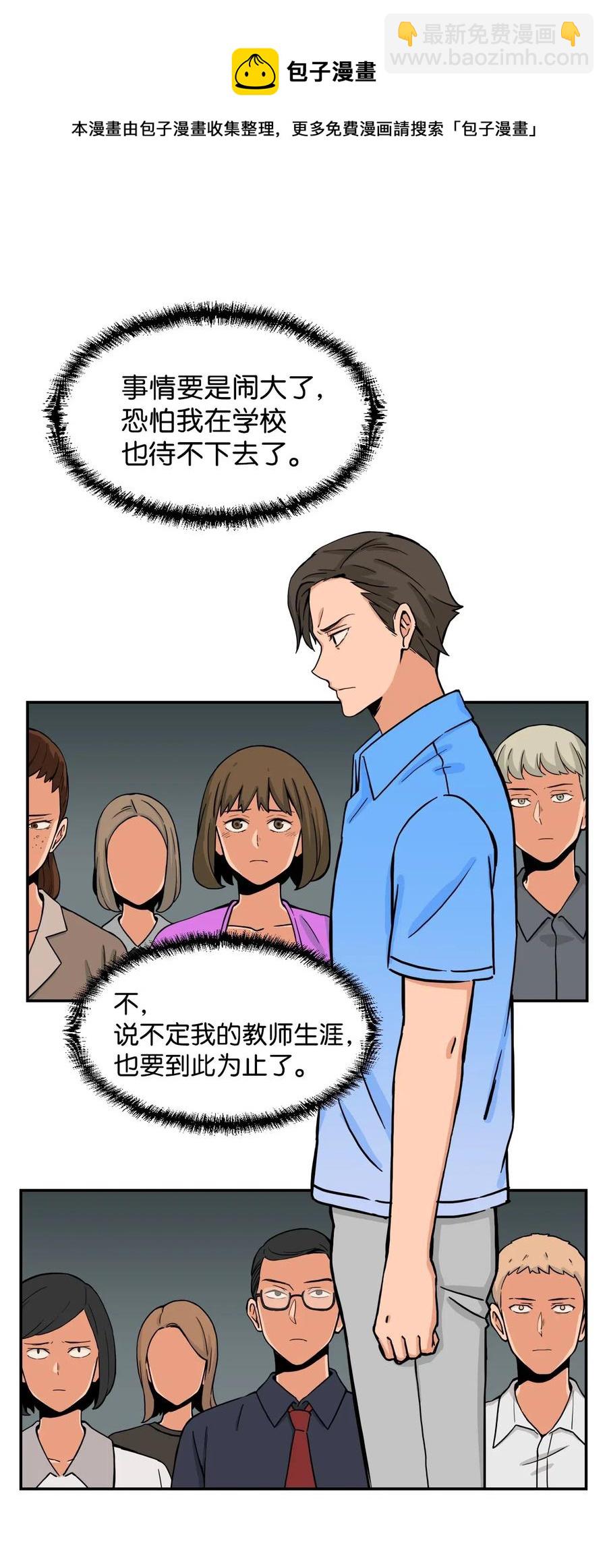 29 贤俊老师辞职了(1/2)-第29话