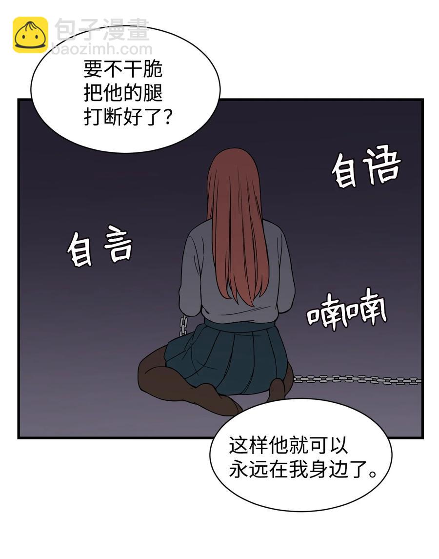 求求你征服我吧！ - 56 白雪瘋了(1/2) - 8