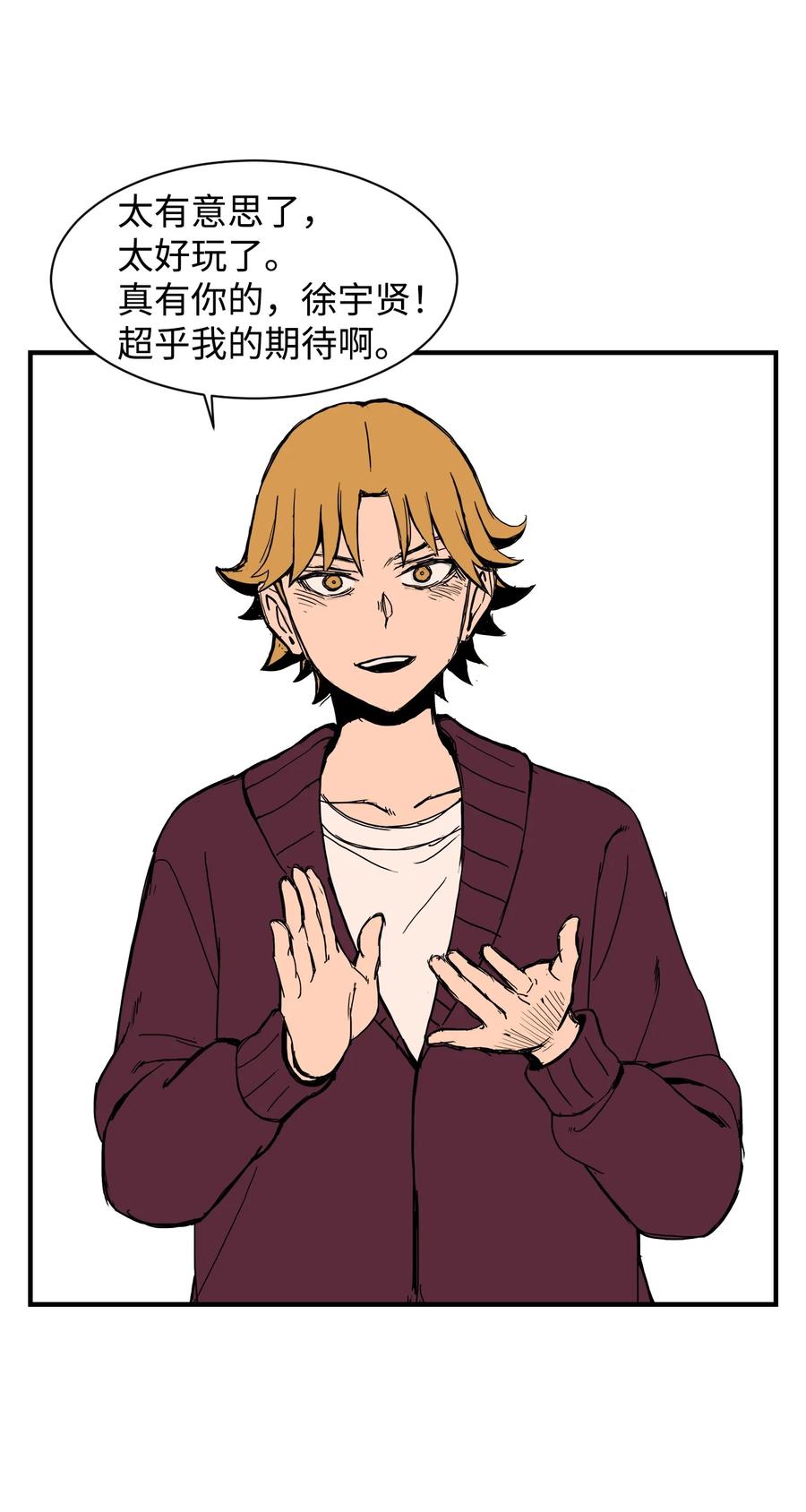 58 徐宇贤金有贞联手反杀(1/2)-第57话