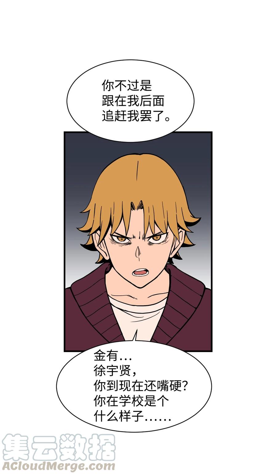 58 徐宇贤金有贞联手反杀(1/2)-第57话