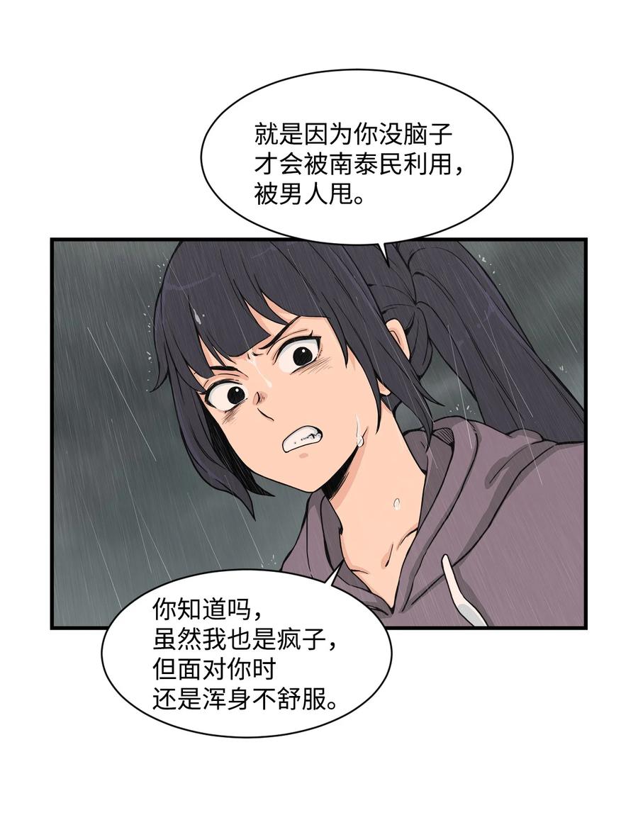 60 疯狂的念头(1/2)-第59话