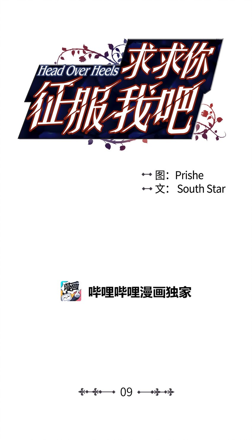 09 让人匪夷所思的&ldquo;爱情&rdquo;(1/2)-第9话