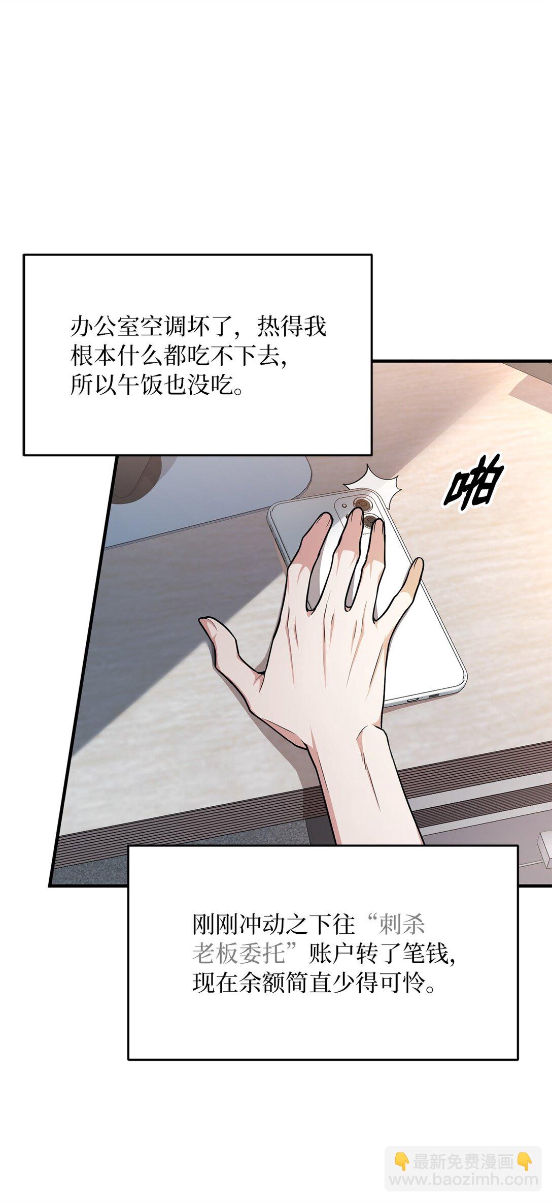 求饒不成就求婚 - 01 賭約(1/3) - 4