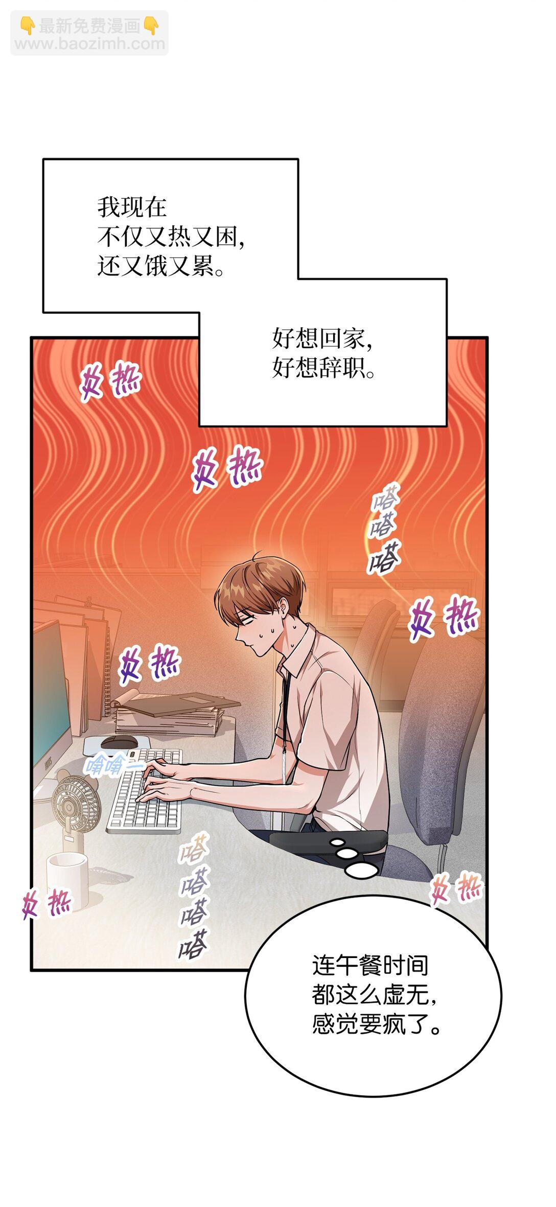 求饒不成就求婚 - 01 賭約(1/3) - 5