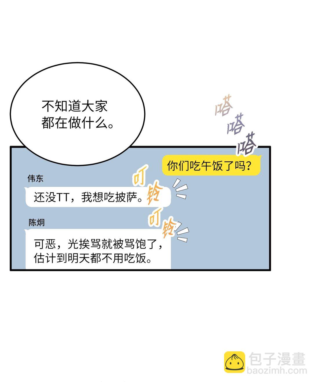 求饒不成就求婚 - 01 賭約(1/3) - 6
