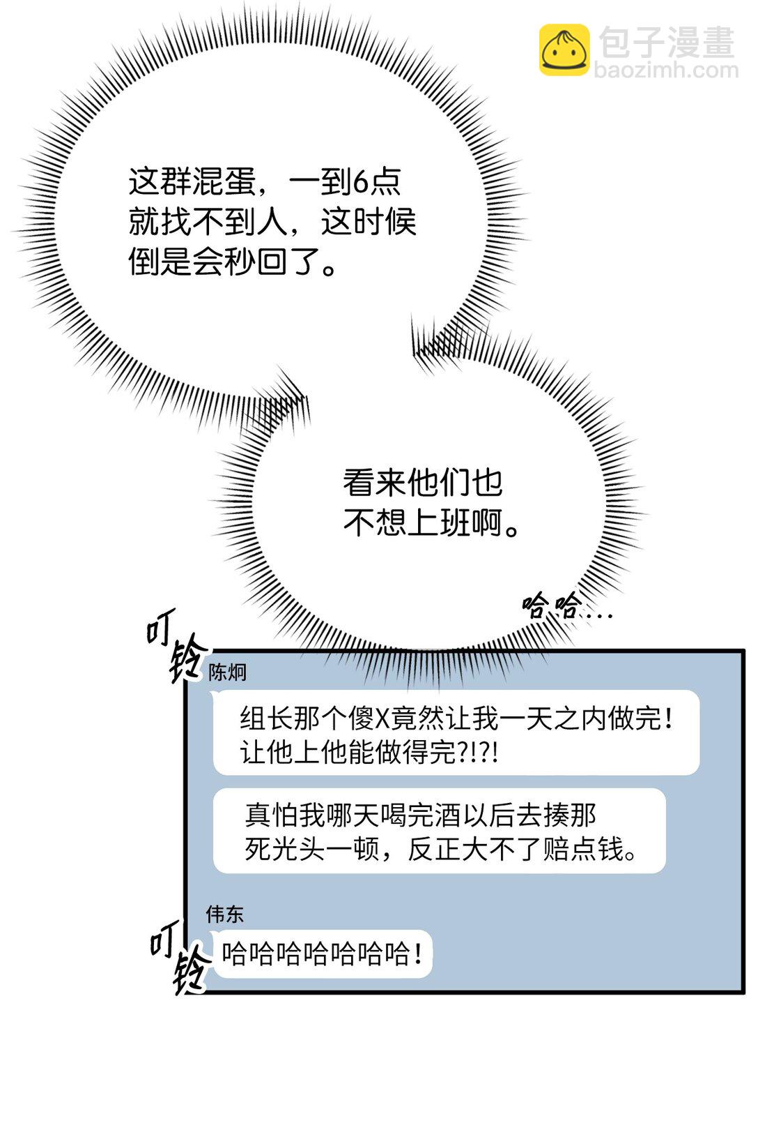 求饒不成就求婚 - 01 賭約(1/3) - 7