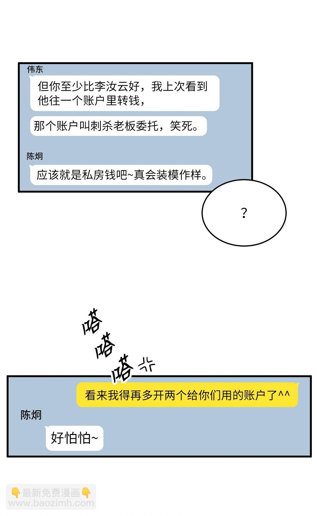 求饒不成就求婚 - 01 賭約(1/3) - 8