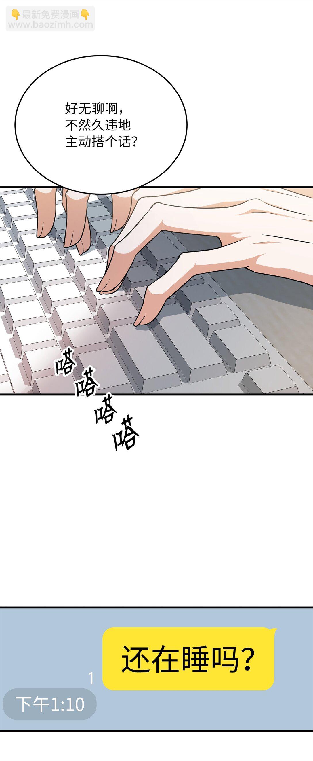 求饒不成就求婚 - 01 賭約(1/3) - 3