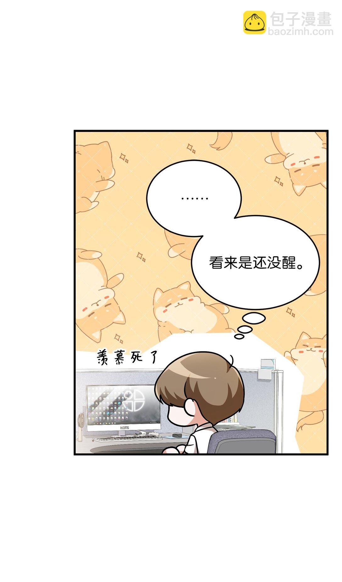 求饒不成就求婚 - 01 賭約(1/3) - 4