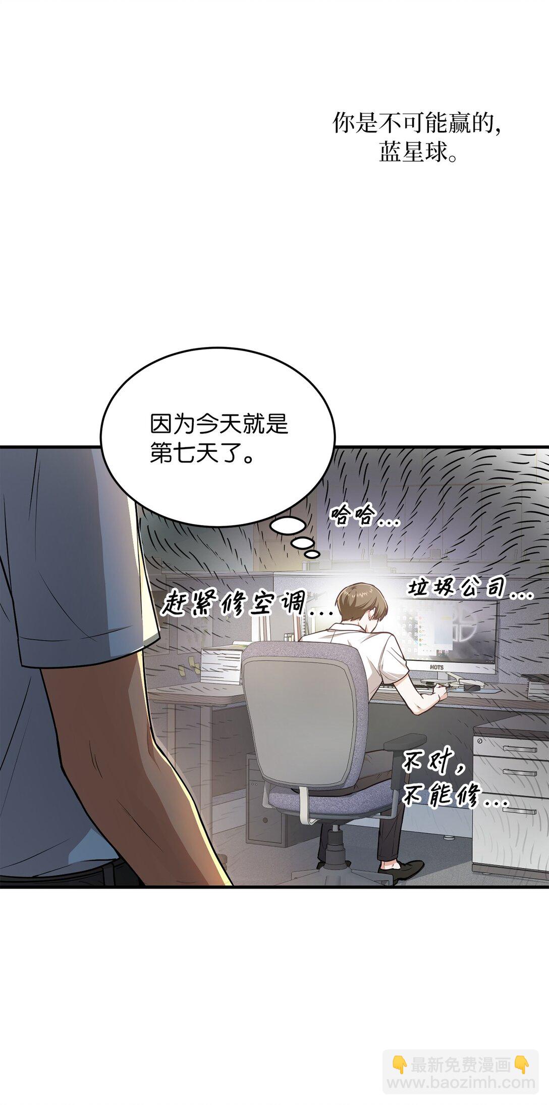 求饒不成就求婚 - 01 賭約(1/3) - 4