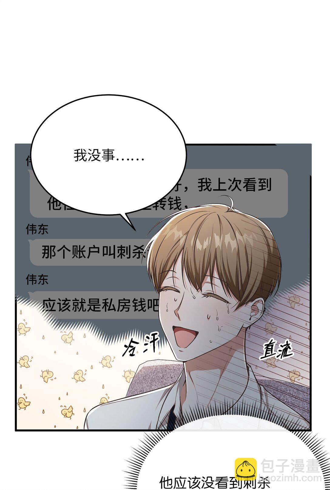 求饒不成就求婚 - 01 賭約(1/3) - 8