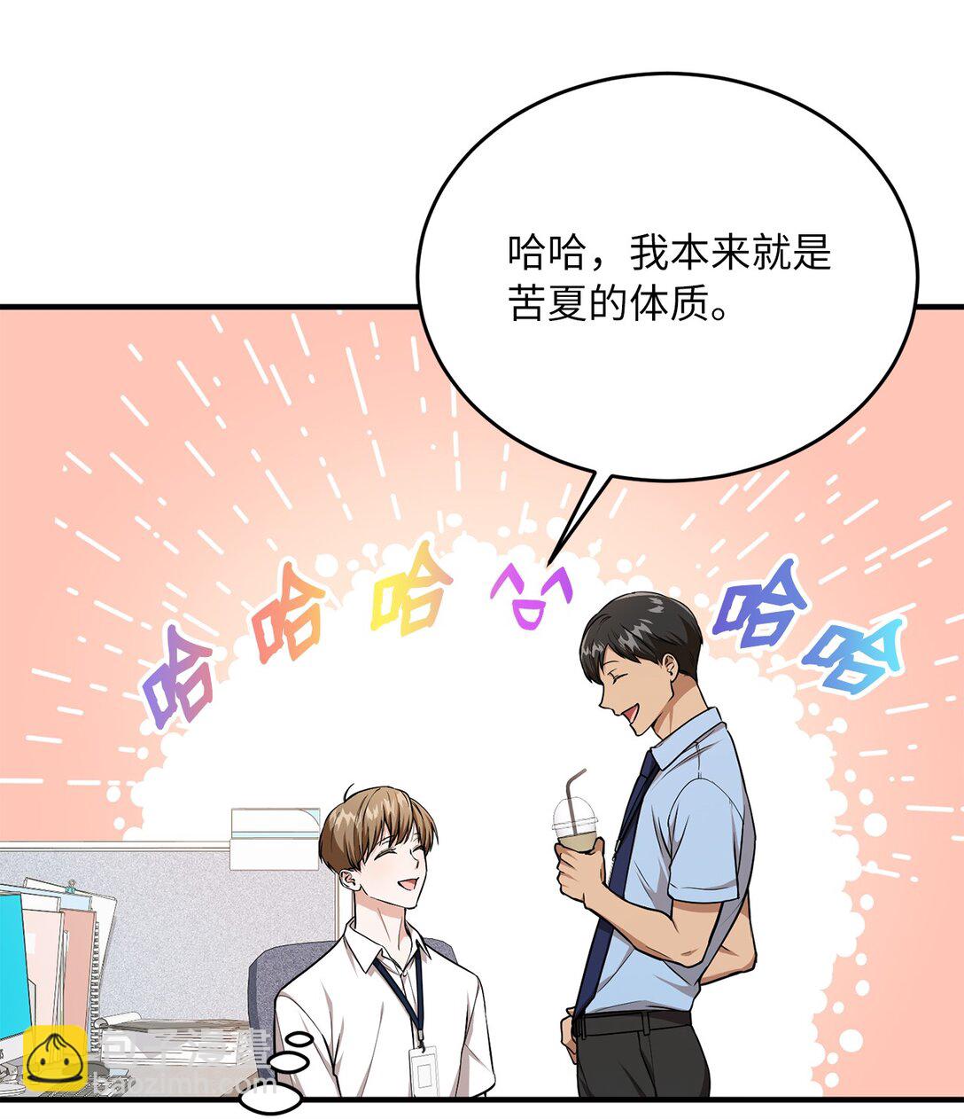 求饒不成就求婚 - 01 賭約(1/3) - 2