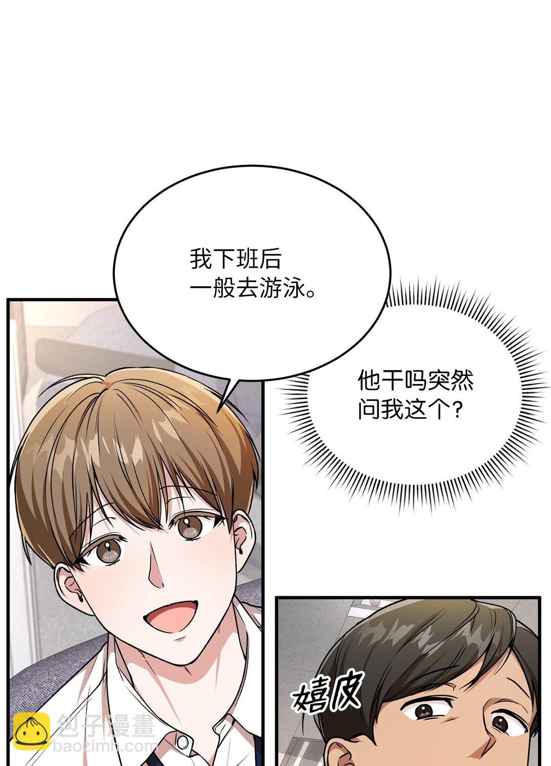 求饒不成就求婚 - 01 賭約(1/3) - 4