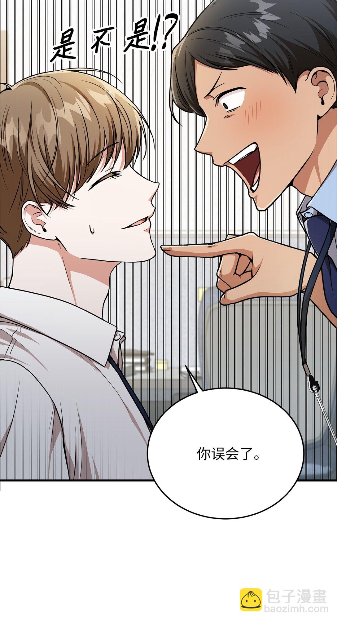 求饒不成就求婚 - 01 賭約(1/3) - 2