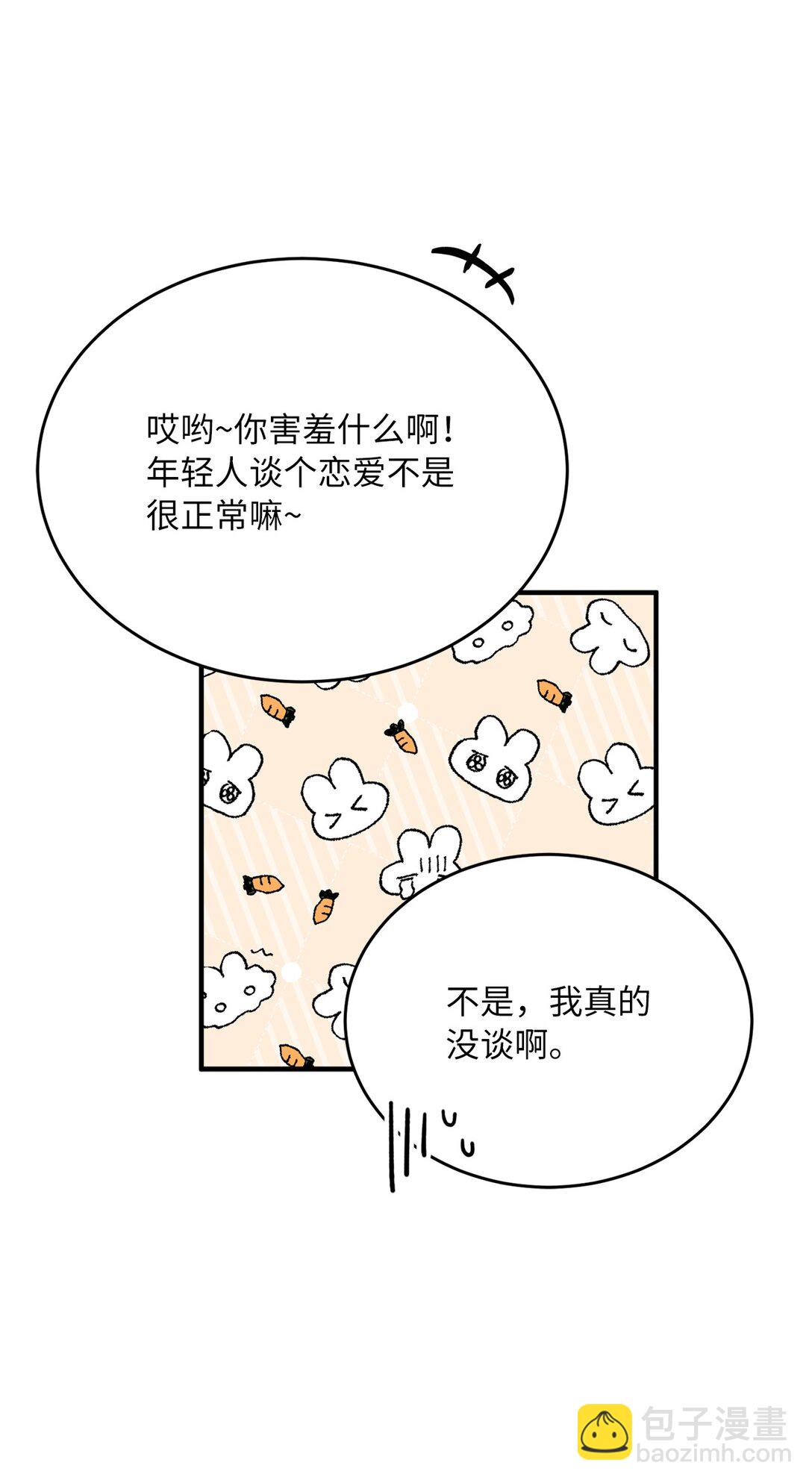 求饒不成就求婚 - 01 賭約(1/3) - 3