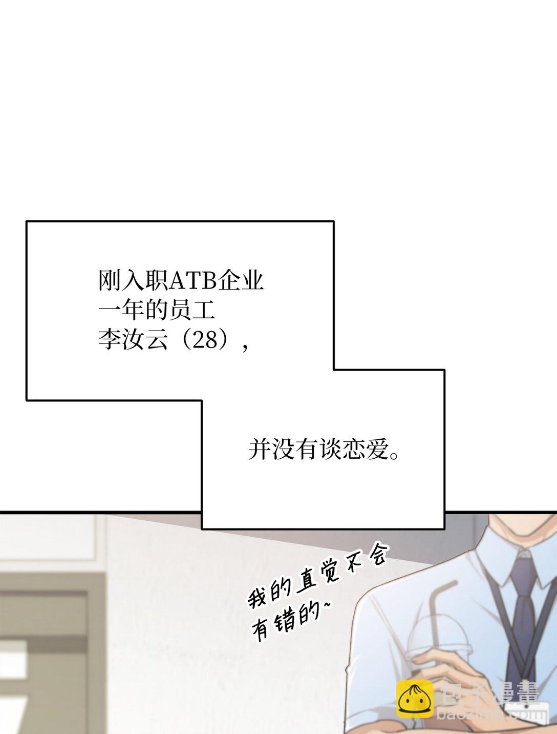 求饒不成就求婚 - 01 賭約(1/3) - 4