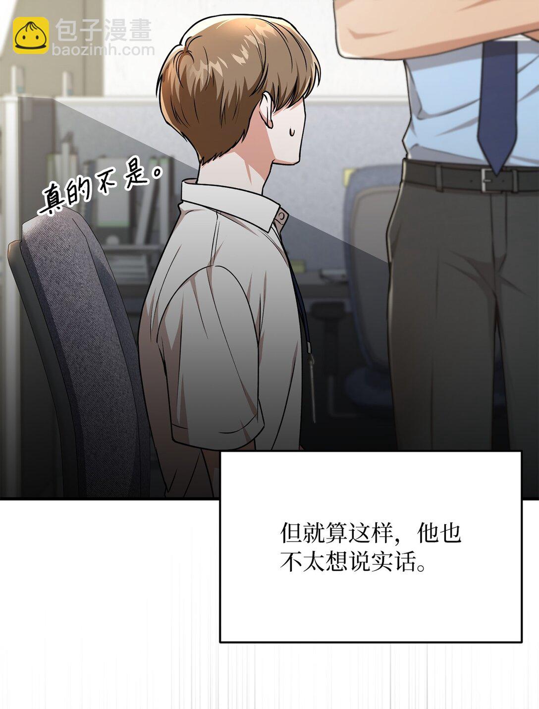 求饒不成就求婚 - 01 賭約(1/3) - 5