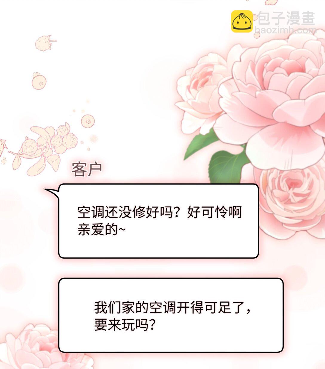 求饶不成就求婚 - 01 赌约(2/3) - 6