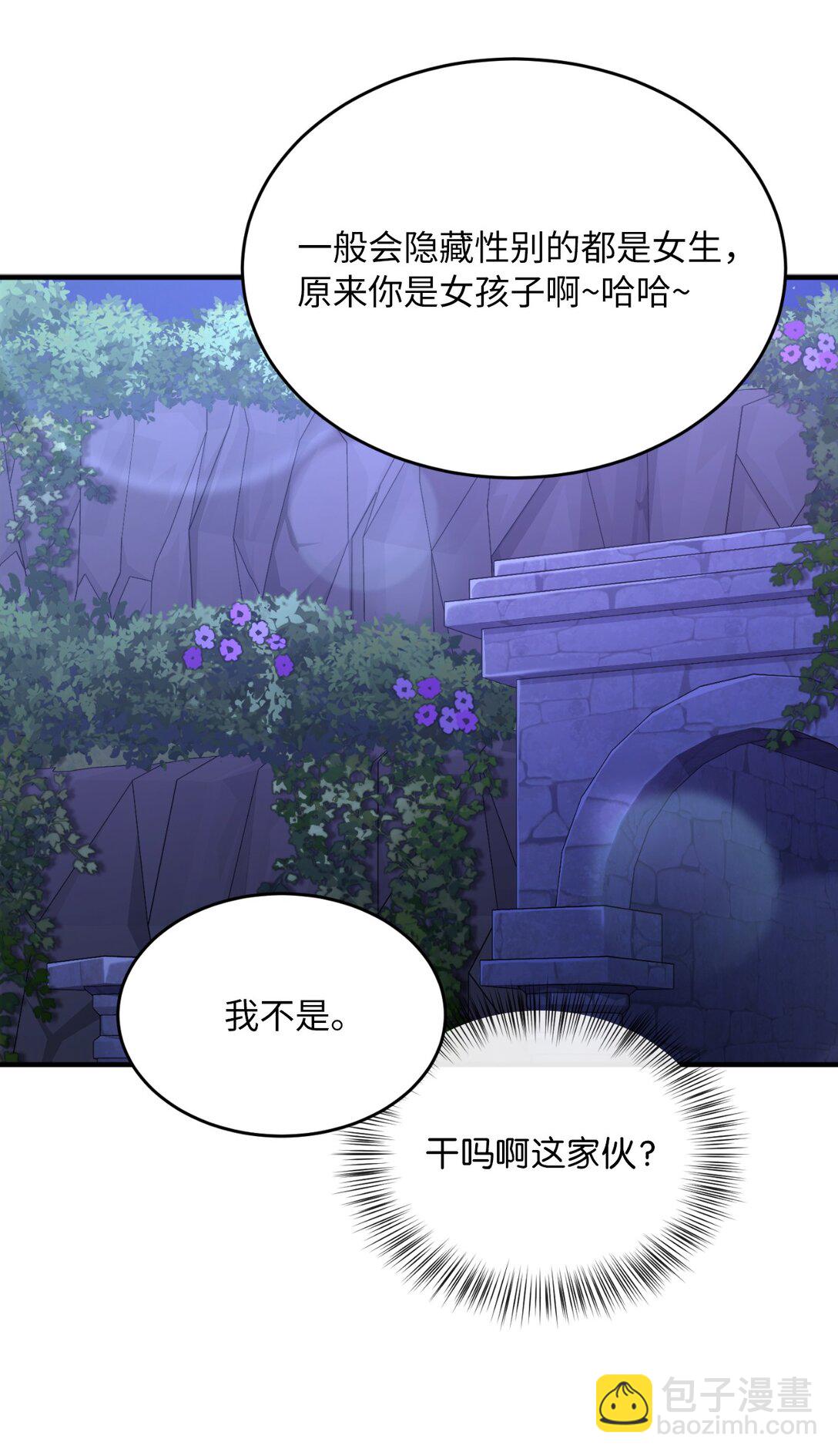 求饒不成就求婚 - 11 挑起戰火(1/2) - 7