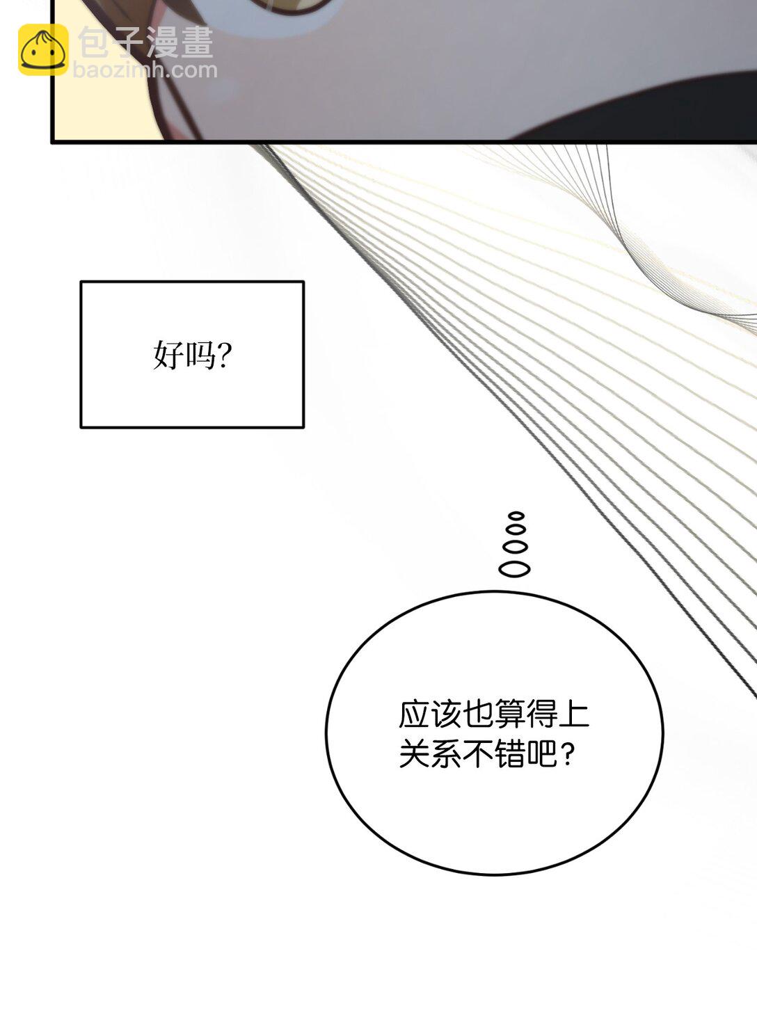 求饒不成就求婚 - 11 挑起戰火(1/2) - 5