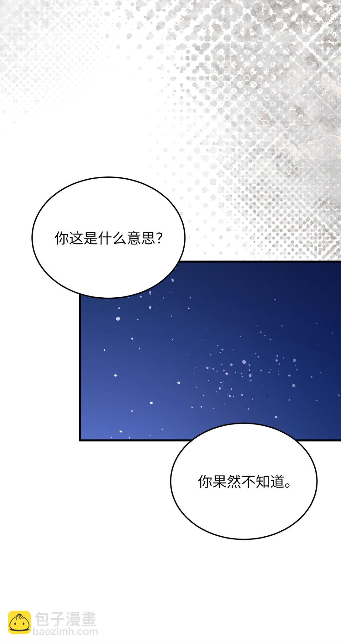 求饒不成就求婚 - 11 挑起戰火(1/2) - 7