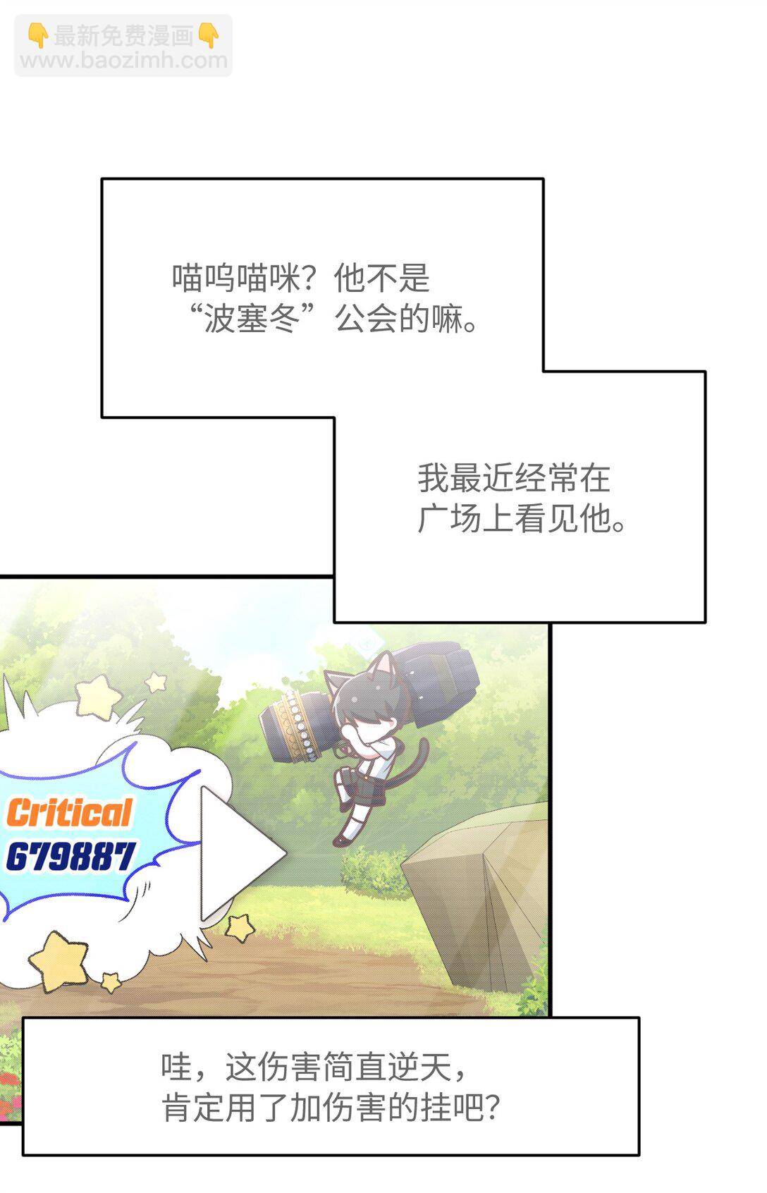 求饒不成就求婚 - 11 挑起戰火(1/2) - 6